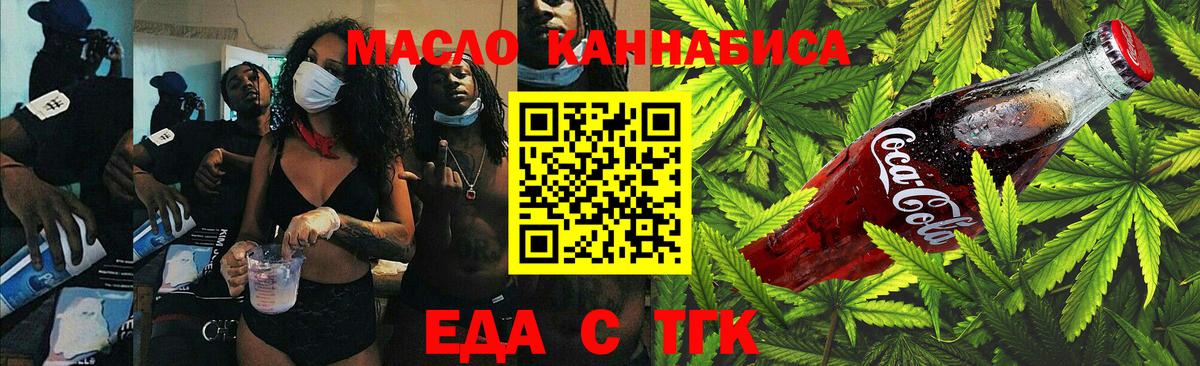 Нижний Тагил  Cannafood конопля  Вход с VPN 