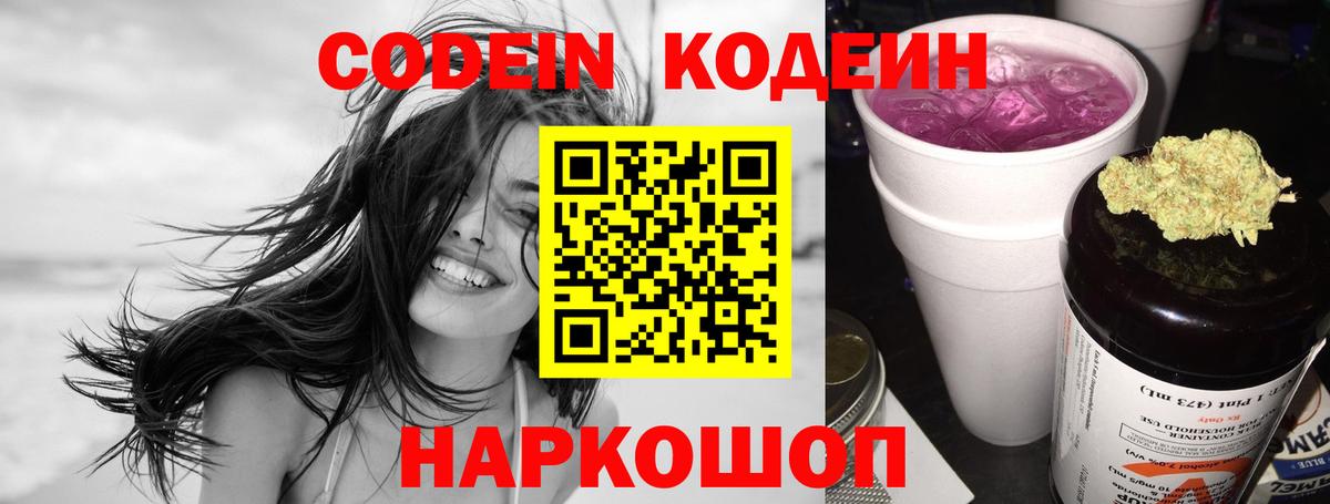 Кодеиновый сироп Lean напиток Lean (лин) Нижний Тагил