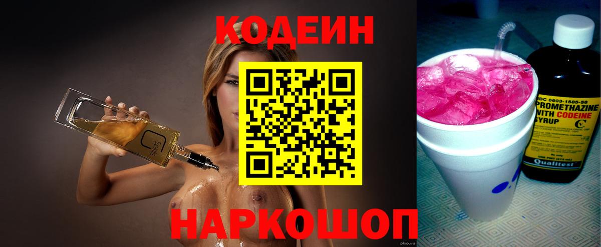 Кодеин Purple Drank  Кодеин напиток Lean (лин)  цены наркотик  Нижний Тагил  Вход с VPN 